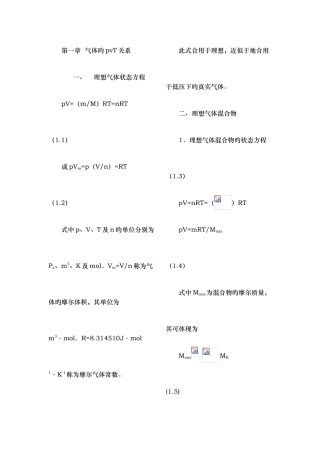 2025年大学物理化学知识点归纳
