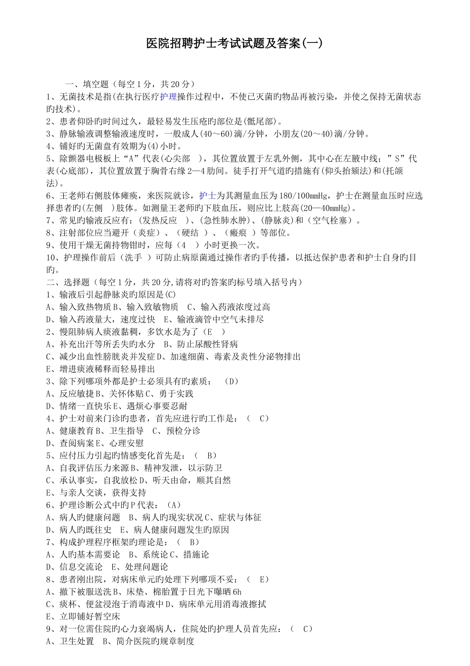 2025年医院招聘护士考试试题及答案_第1页