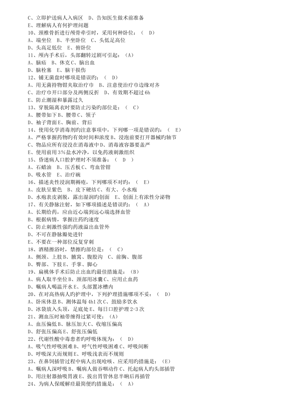 2025年医院招聘护士考试试题及答案_第2页
