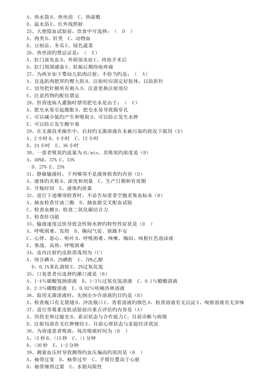 2025年医院招聘护士考试试题及答案_第3页