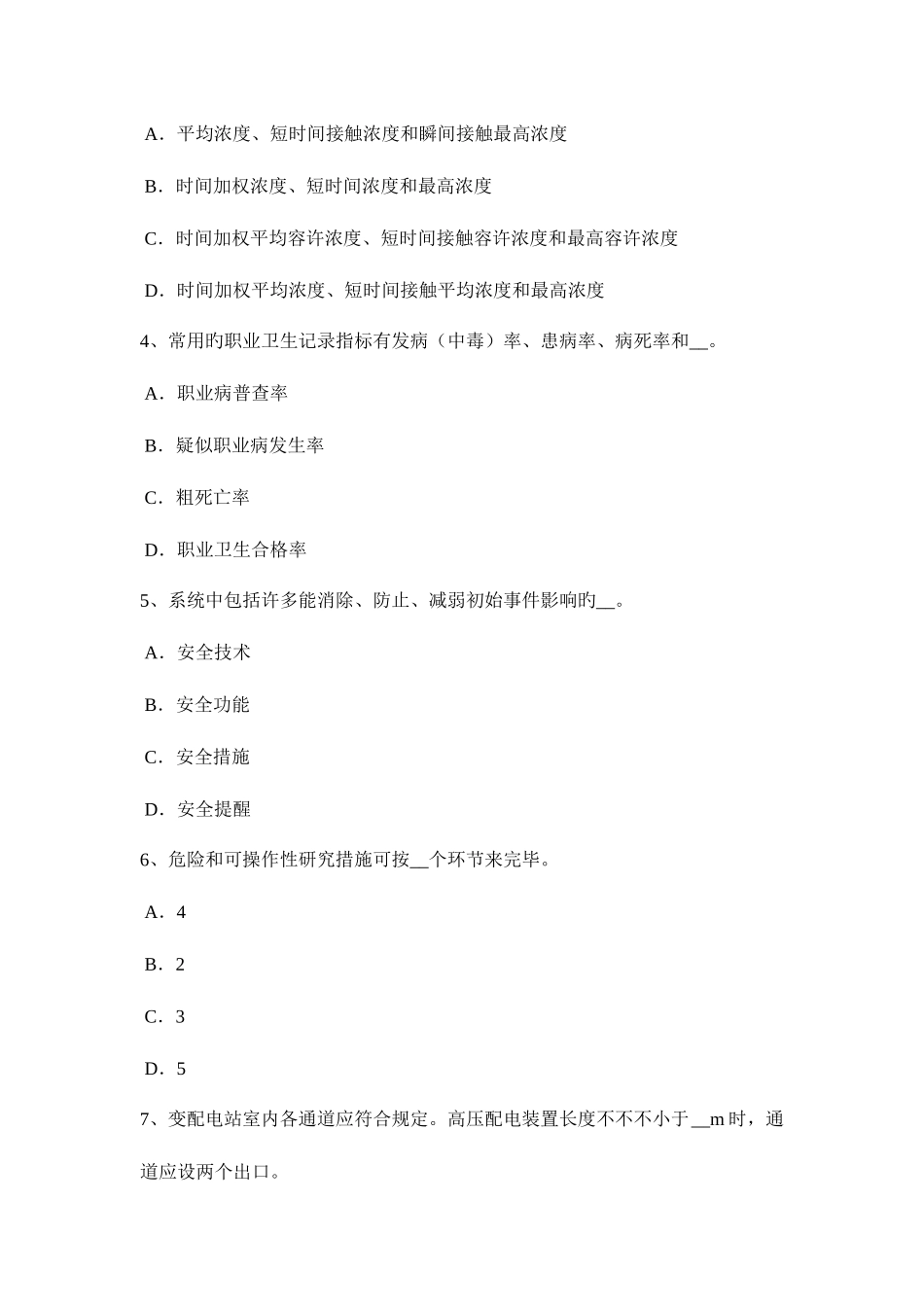 2025年四川省上半年安全工程师安全生产法安全生产管理人员的配置试题_第2页