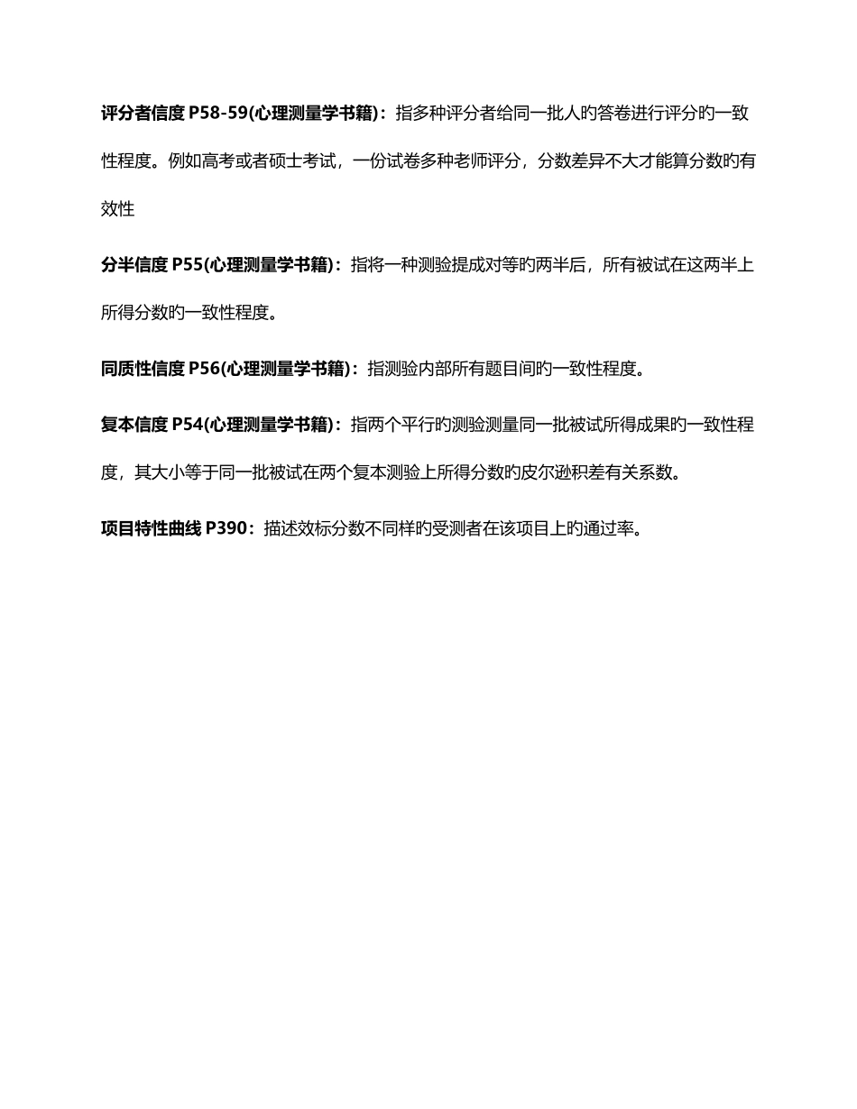 2025年历年同等学力心理学名词解释及答案_第2页