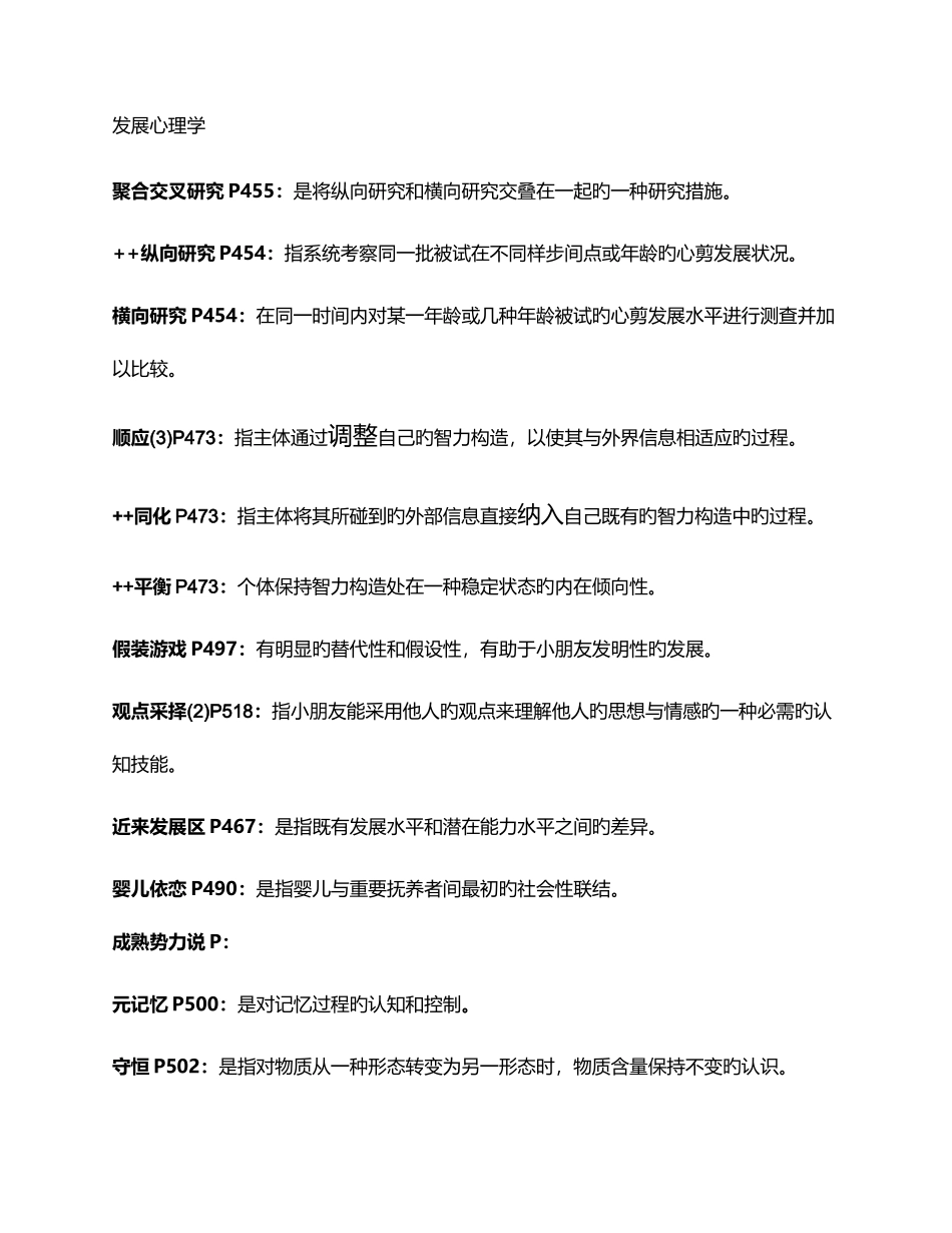 2025年历年同等学力心理学名词解释及答案_第3页