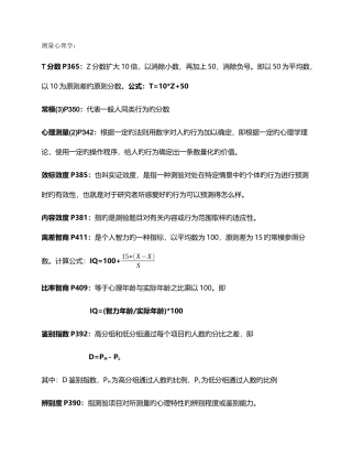 2025年历年同等学力心理学名词解释及答案