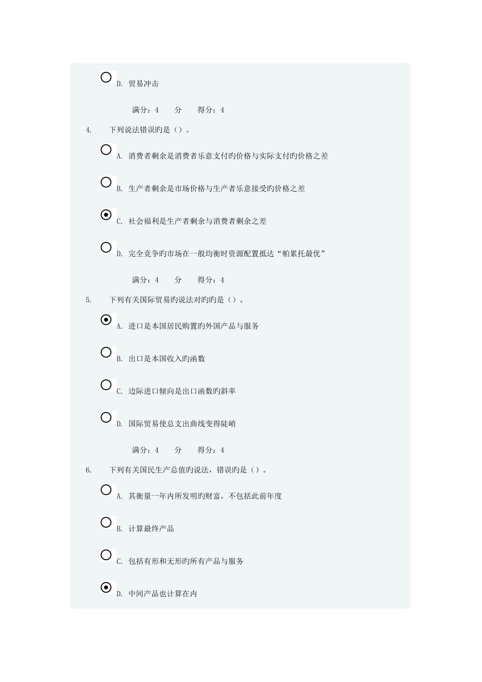 2025年大工秋经济学在线测试作业及答案_第2页