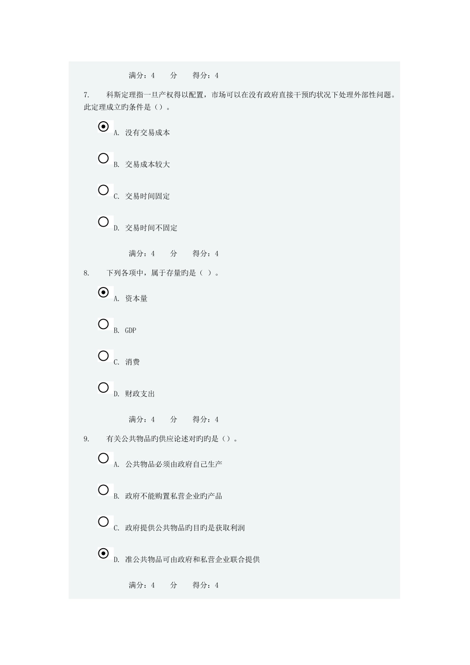2025年大工秋经济学在线测试作业及答案_第3页