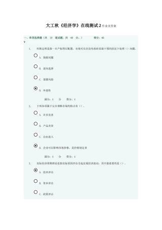 2025年大工秋经济学在线测试作业及答案