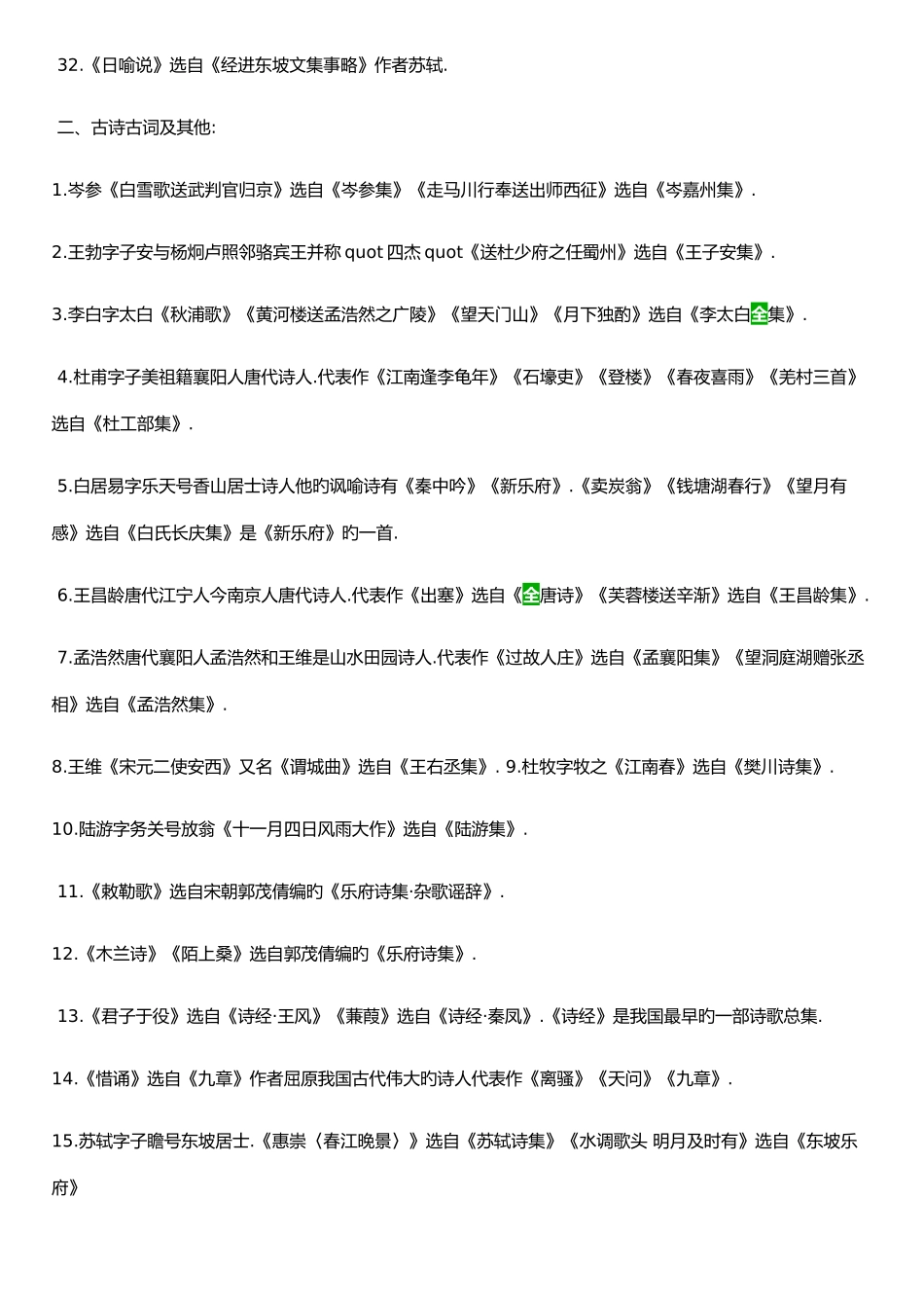 2025年县备考补员初中语文知识点全_第3页