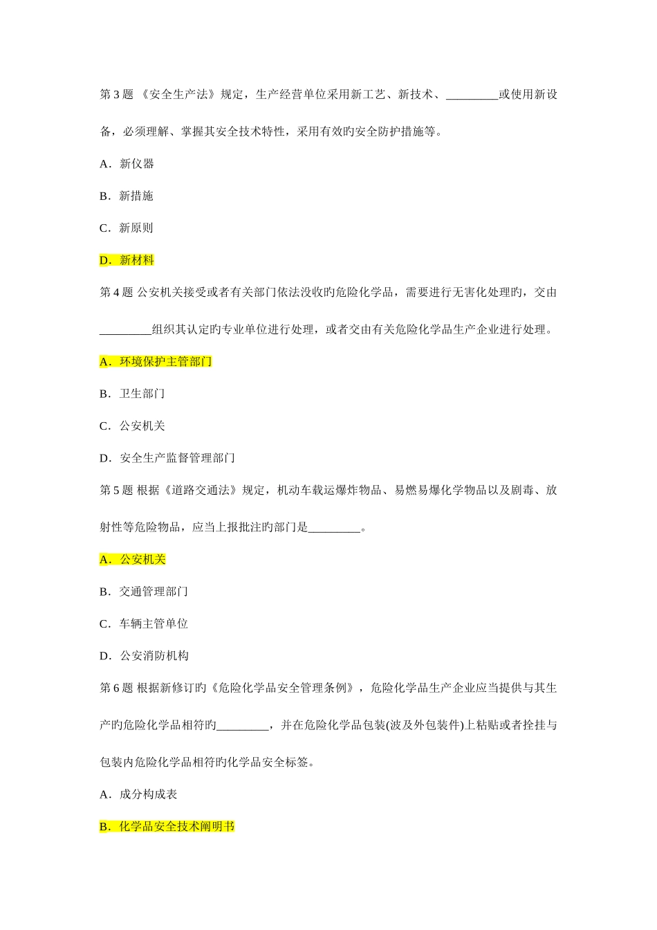 2025年安全工程师安全生产法及相关法律知识预测题_第2页