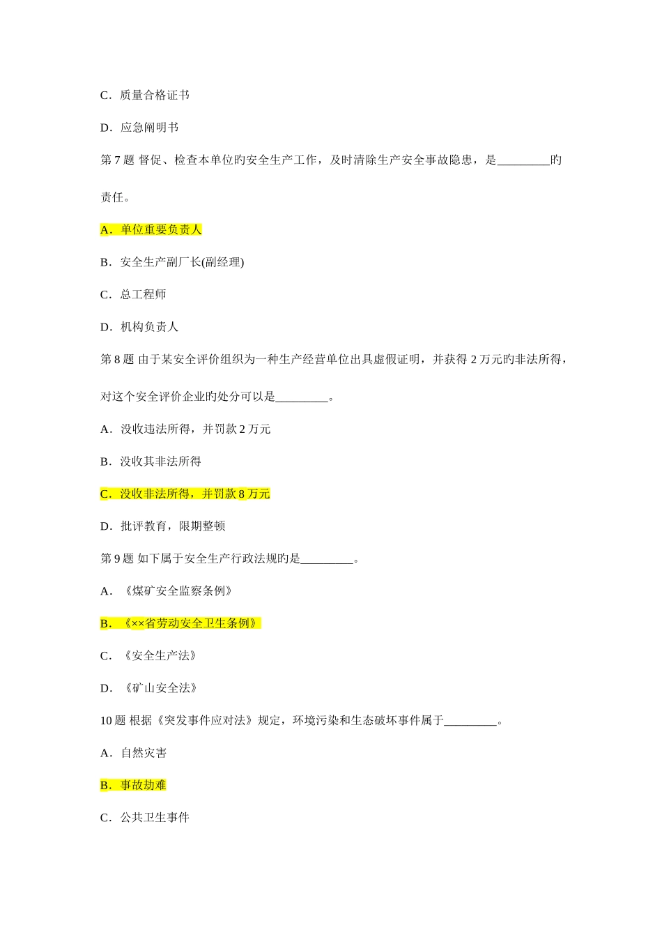 2025年安全工程师安全生产法及相关法律知识预测题_第3页