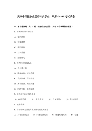 2025年天津中西医执业医师针灸学点风府0409考试试卷
