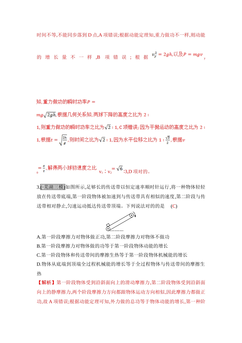 2025年高考物理第一轮总复习知识点配套练习题_第2页