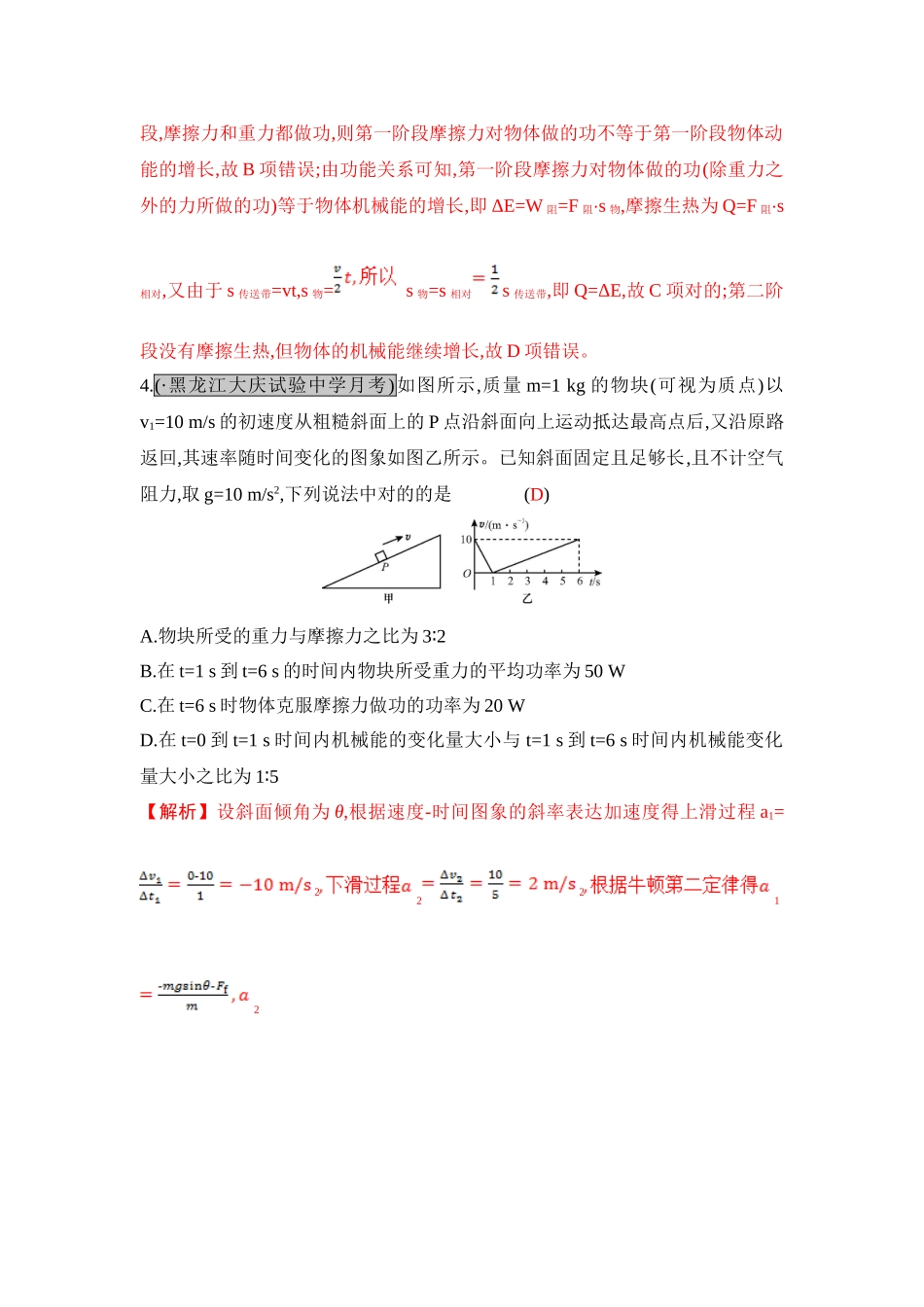 2025年高考物理第一轮总复习知识点配套练习题_第3页