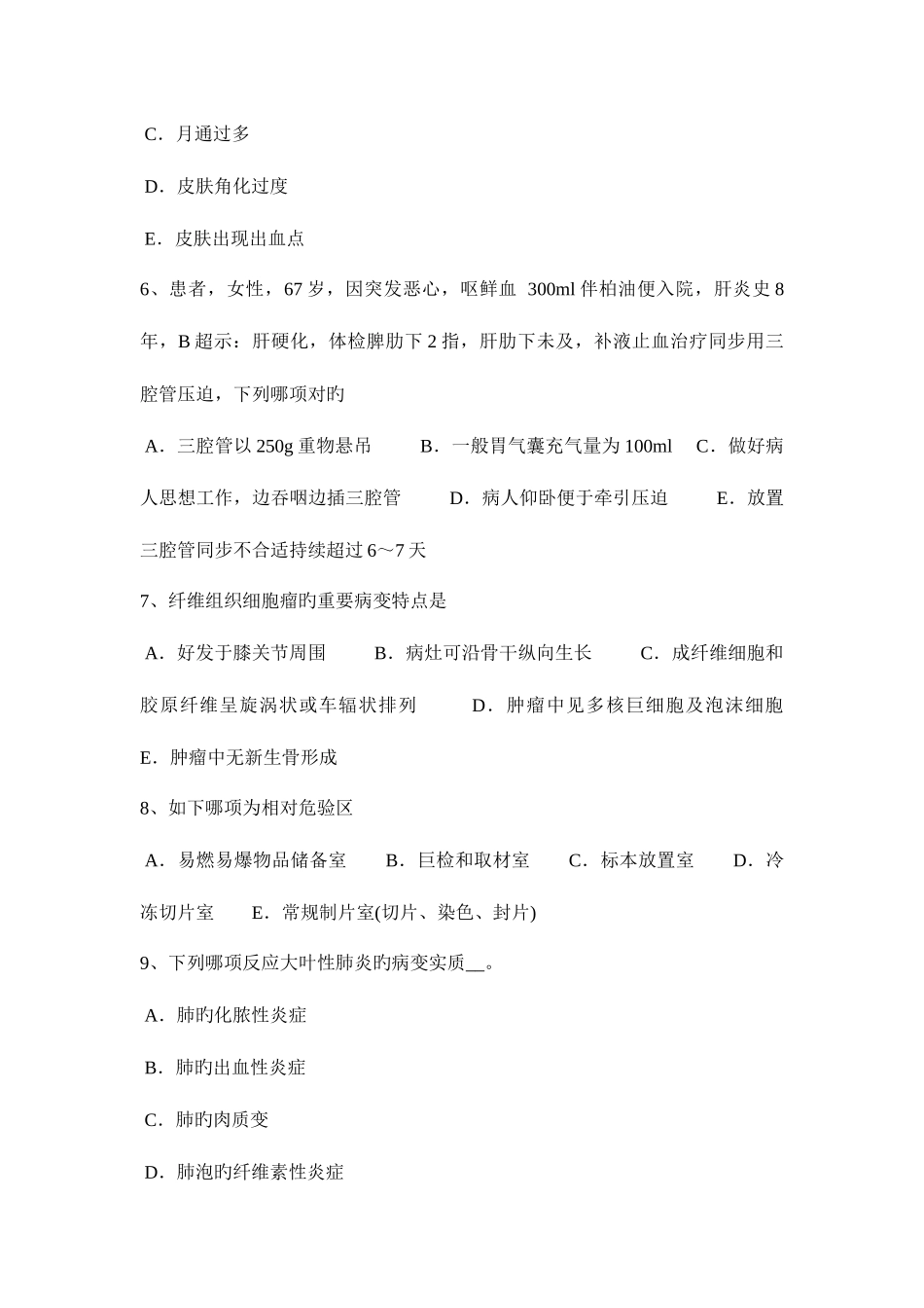 2025年宁夏省临床助理医师缺铁性贫血的检查儿科学考试试题_第2页