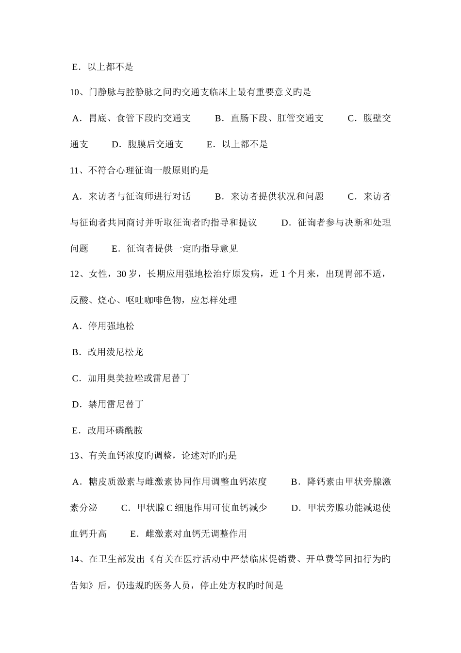 2025年宁夏省临床助理医师缺铁性贫血的检查儿科学考试试题_第3页