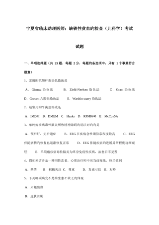 2025年宁夏省临床助理医师缺铁性贫血的检查儿科学考试试题