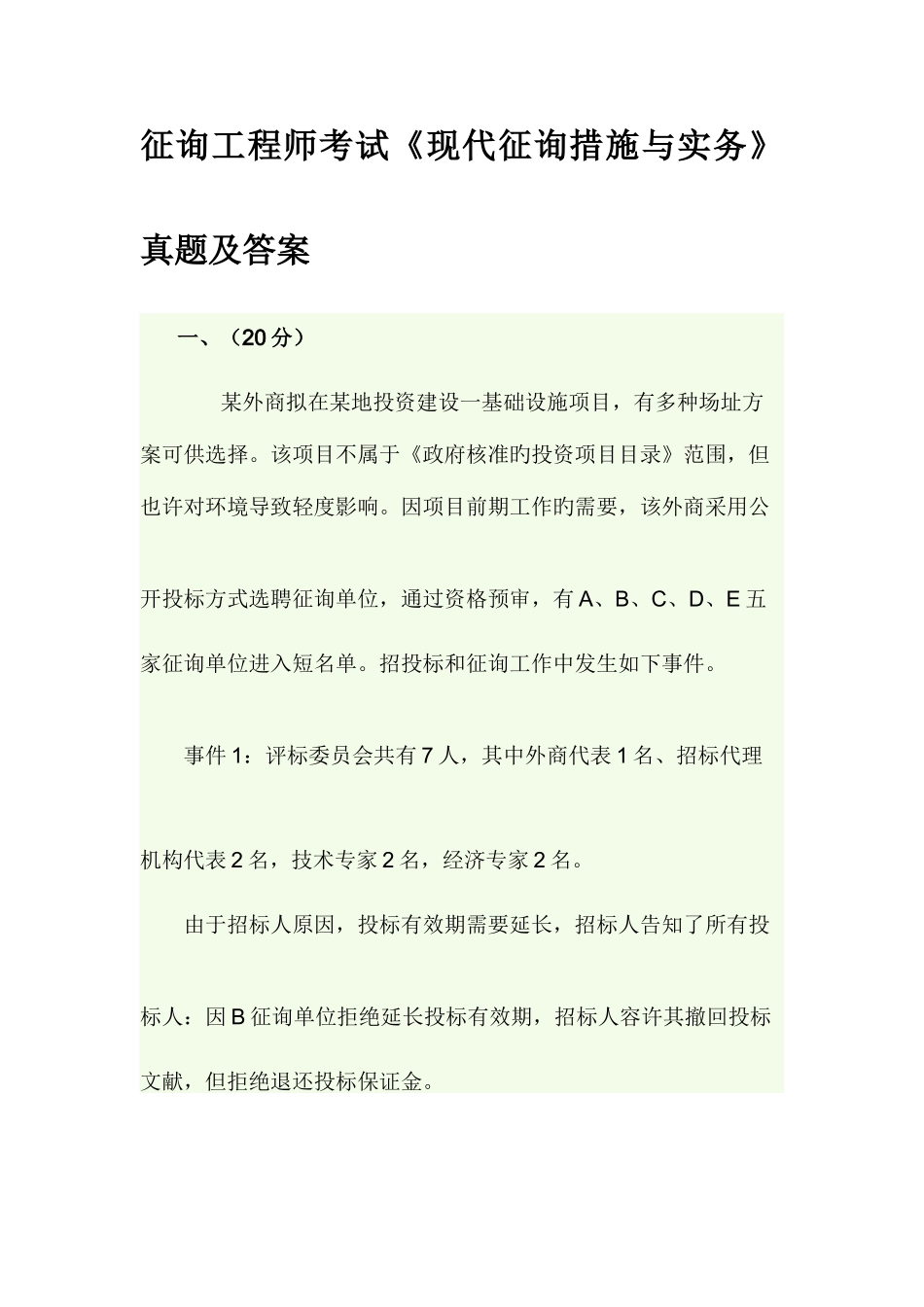 2025年咨询工程师考试现代咨询方法与实务真题及答案_第1页