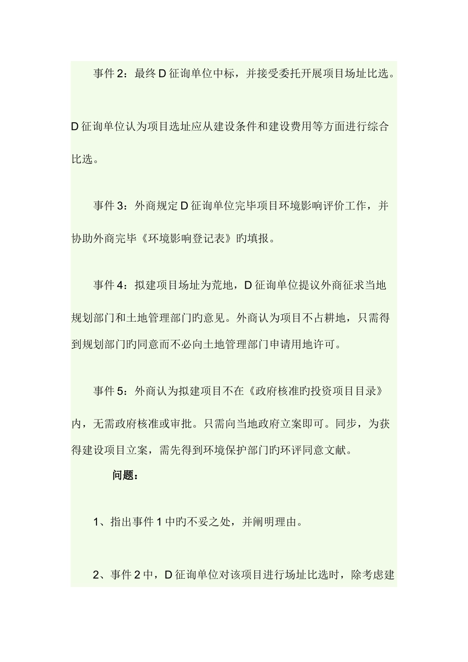 2025年咨询工程师考试现代咨询方法与实务真题及答案_第2页