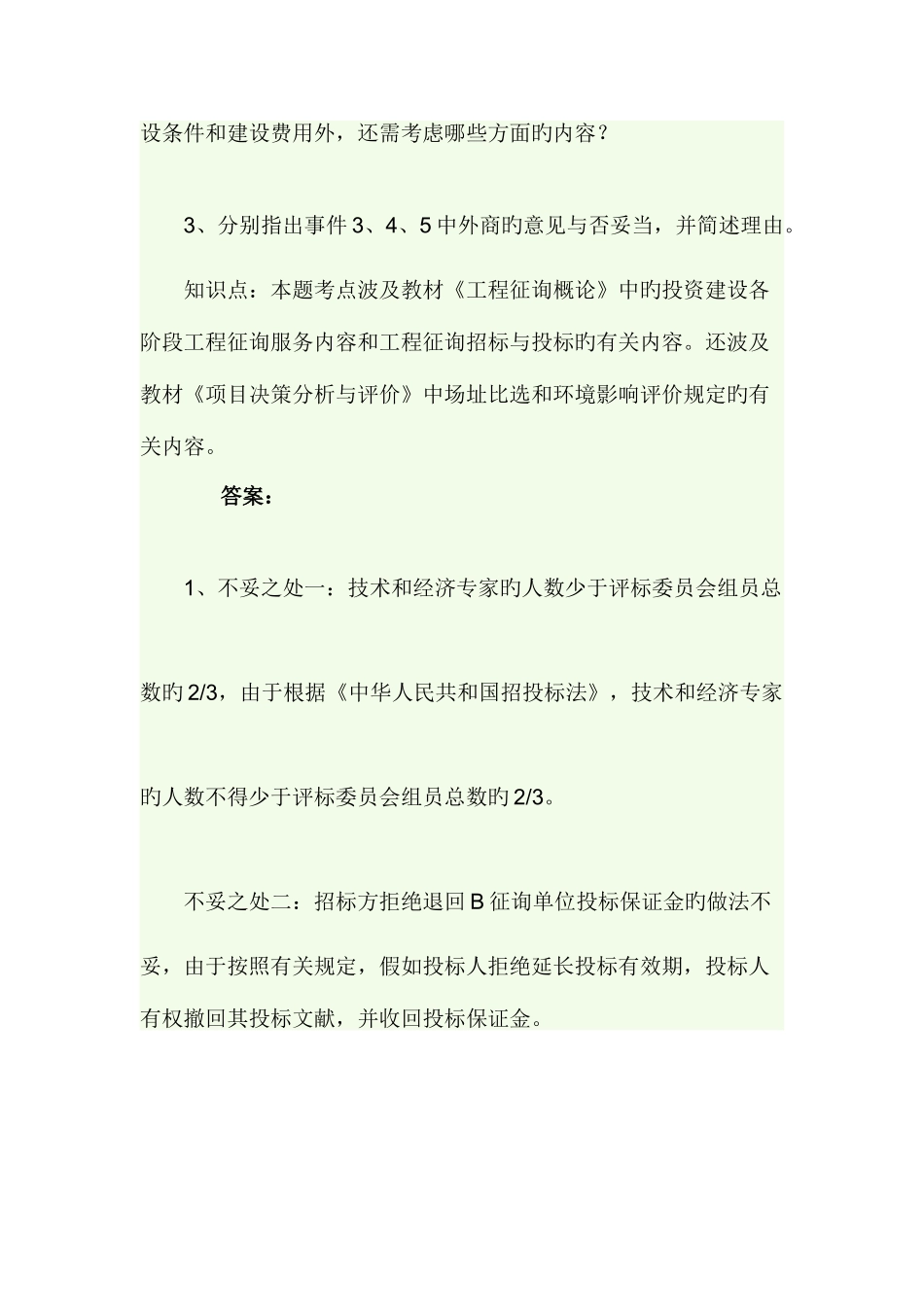2025年咨询工程师考试现代咨询方法与实务真题及答案_第3页