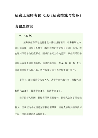 2025年咨询工程师考试现代咨询方法与实务真题及答案