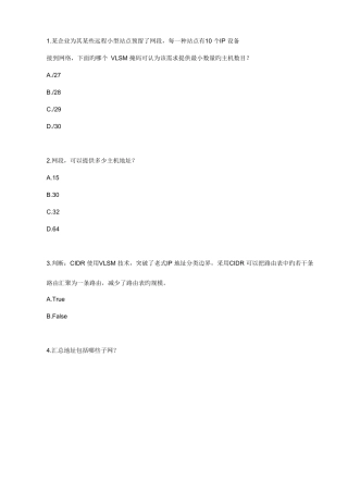 2025年华为中级认证路由题库