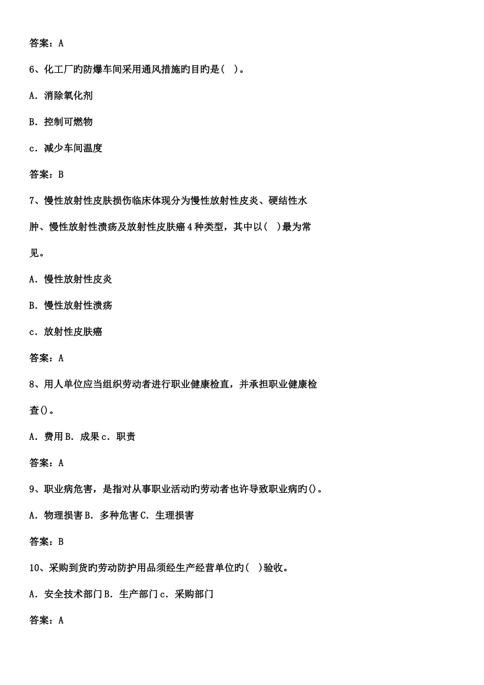 2025年安全管理证书考试题库_第2页