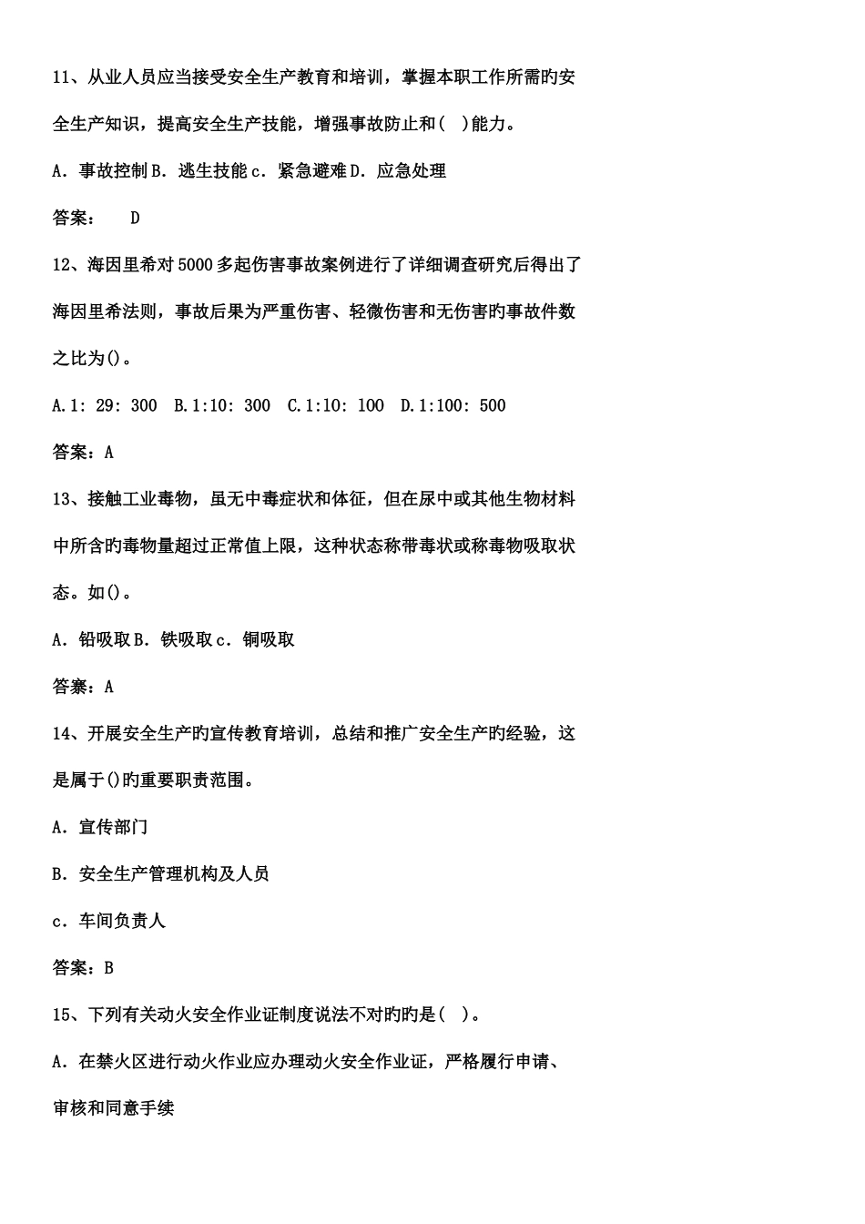 2025年安全管理证书考试题库_第3页