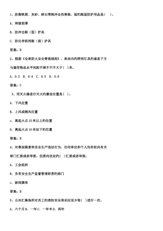 2025年安全管理证书考试题库