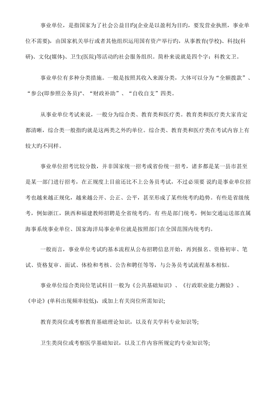 2025年国家公务员考试入门篇国考与事业单位等其他公职类考试的区别_第2页