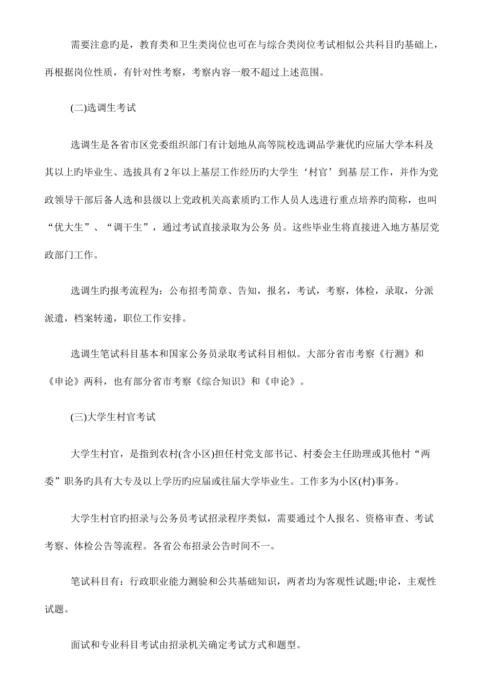 2025年国家公务员考试入门篇国考与事业单位等其他公职类考试的区别_第3页