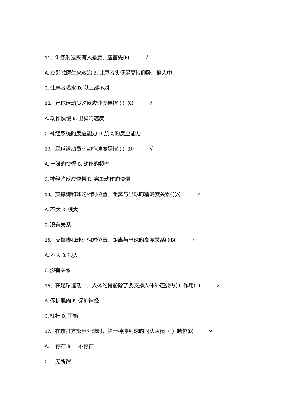 2025年四川大学部分体育理论考试测试结果_第2页