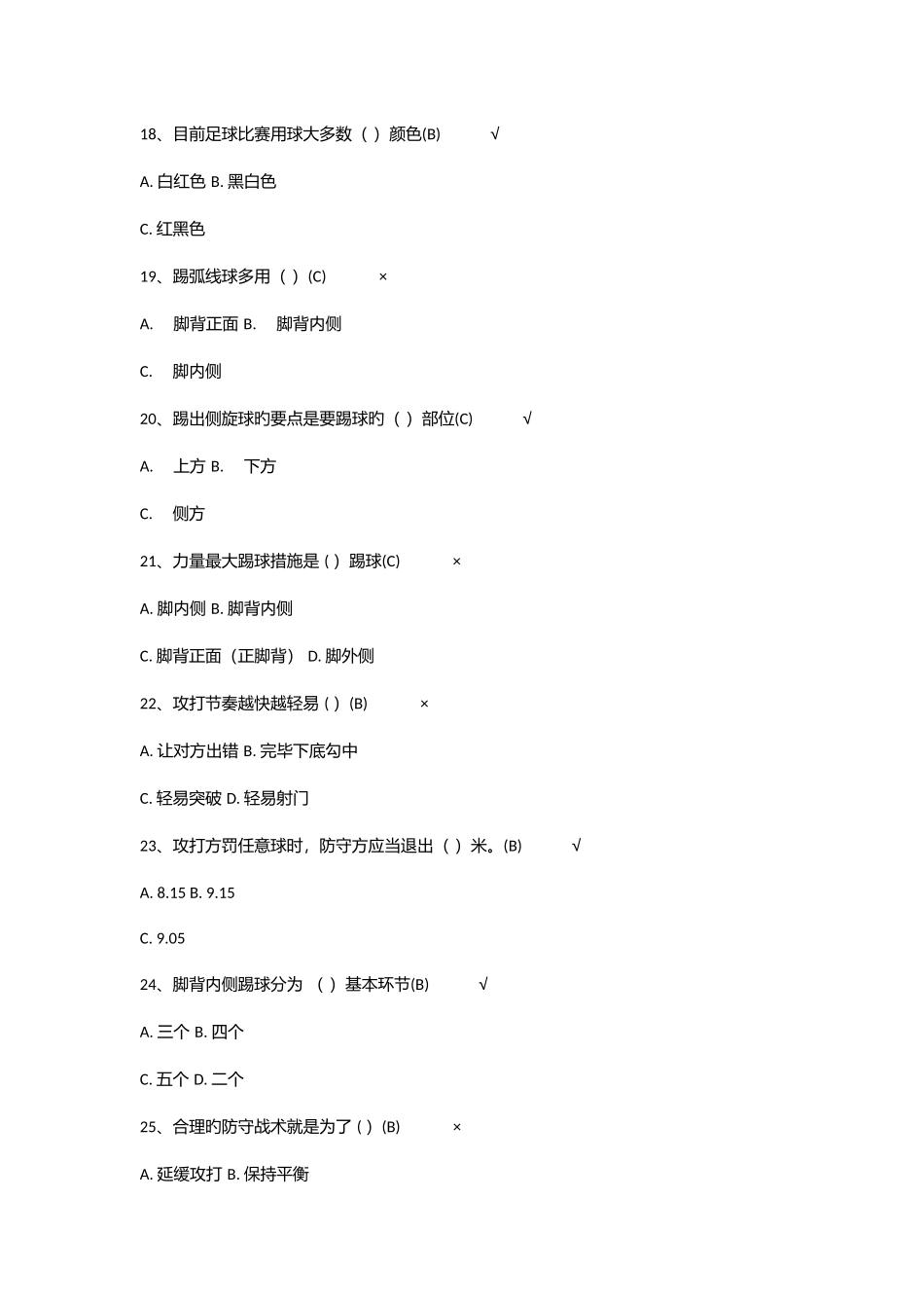 2025年四川大学部分体育理论考试测试结果_第3页