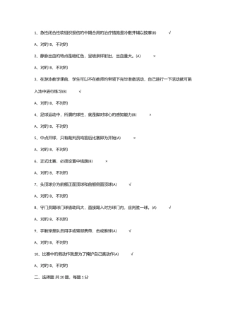 2025年四川大学部分体育理论考试测试结果