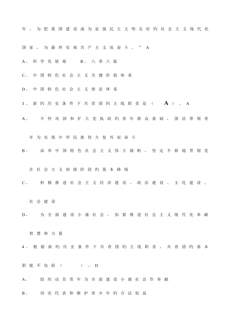 2025年团务知识试题库_第2页