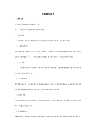 2025年商业银行业务货币银行学复习笔记银行笔试商业银行经营管理金融知识