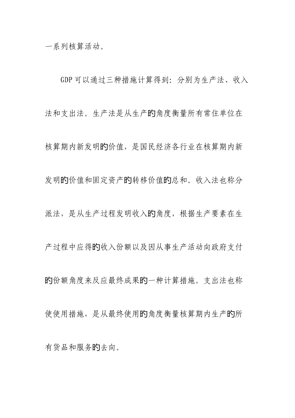 2025年国民经济核算形成性考核作业_第2页