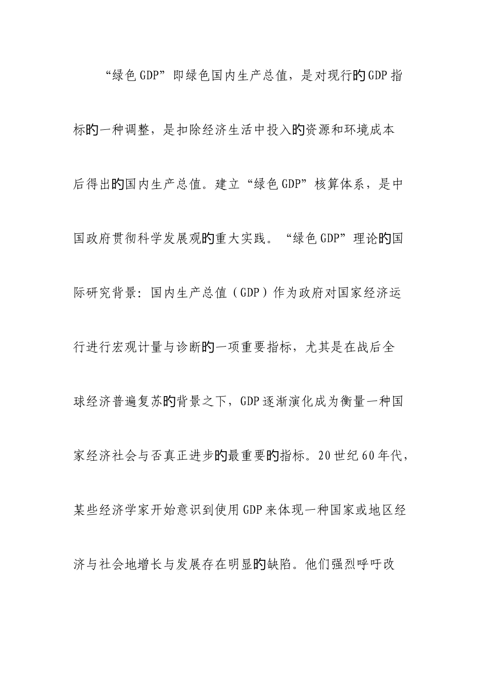 2025年国民经济核算形成性考核作业_第3页