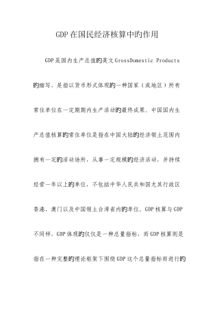 2025年国民经济核算形成性考核作业