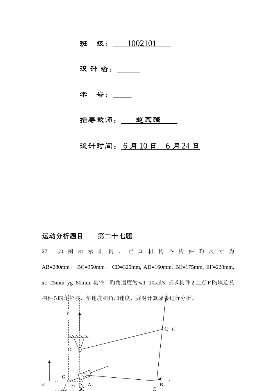 2025年哈工大机械原理大作业_第2页