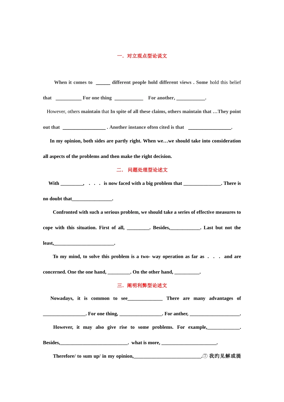 2025年四级作文复习资料_第1页