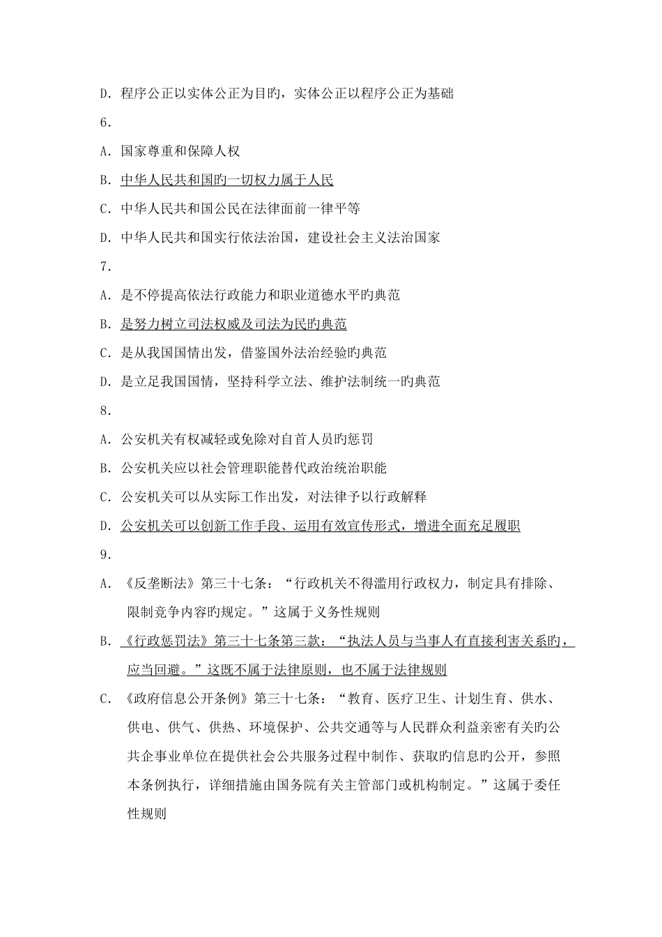 2025年司法考试试卷一答案新编_第2页