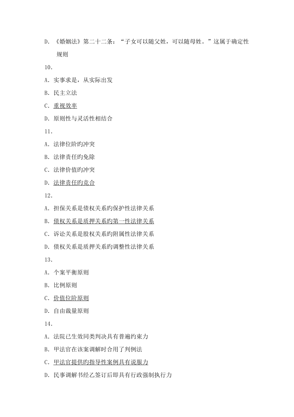 2025年司法考试试卷一答案新编_第3页