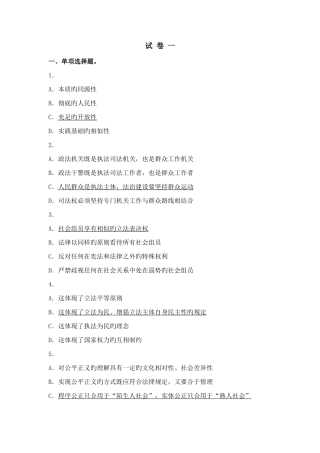 2025年司法考试试卷一答案新编