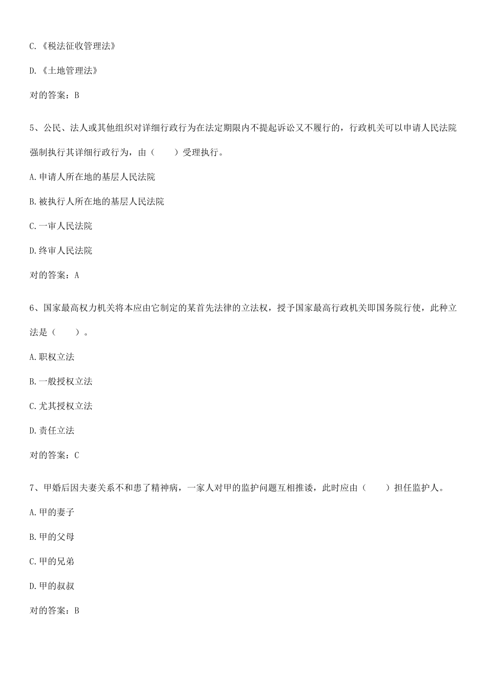 2025年土地登记代理人之土地登记相关法律知识基础知识点归纳总结_第2页