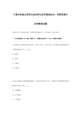 2025年宁夏省初级统计师统计法和统计学基础知识用图表展示定性数据试题