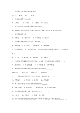 2025年地质知识竞赛题