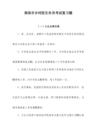 2025年商洛市乡村医生补员考试复习题