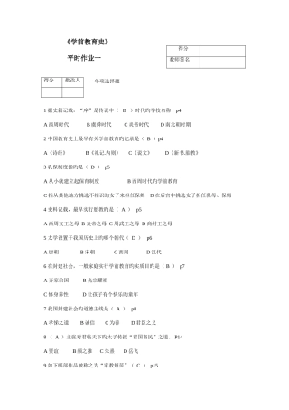 2025年学前教育史题库