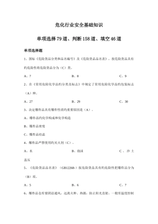 2025年危险化学品考试题库