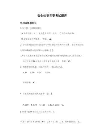 2025年安全教育考试题库